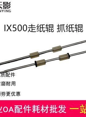 适用 富士通iX500 iX1500抓纸轮 iX1400 iX1600 N7100 通道走纸轮