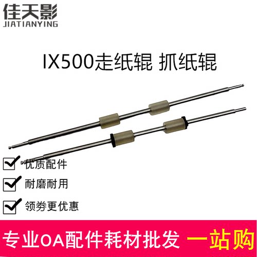 适用 富士通iX500 iX1500抓纸轮 iX1400 iX1600 N7100 通道走纸轮