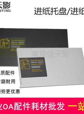 适用惠普 HP518进纸托盘 519 510 511 508 516 536 538 531进纸板