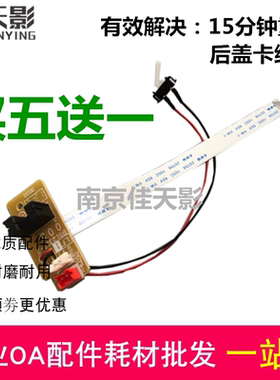 适用兄弟2260 2560 7380 7080 7180 7480 7880定影后盖出纸传感器