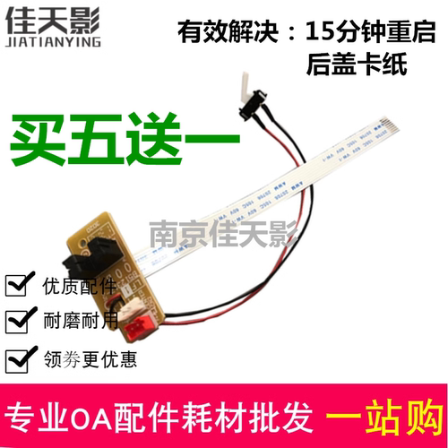 适用 施乐M268 225 268 228b p265 p225 定影出纸后盖传感器