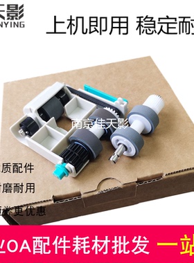 适用 松下KV-S5058搓纸轮 S5078Y-CN SL8085-C+扫描仪进纸轮套件