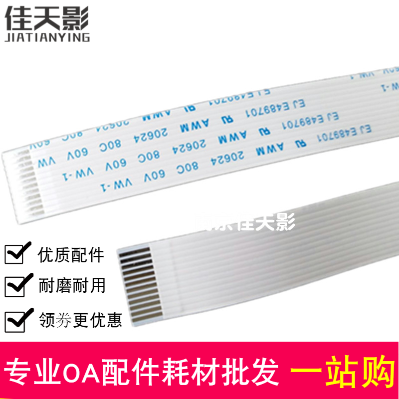 适用 HP7110排线HP7610 7612 7620喷头排线 头缆线 打印头数据线