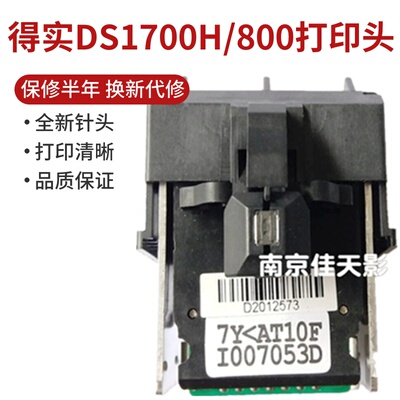 适用 得实DS1700H 打印头 5400T DS600 610 800 3100 700 710针头