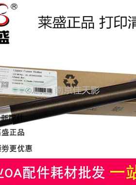 莱盛 适用 东芝2323AM 2523A定影上辊2523AD 2329A 2829A加热辊