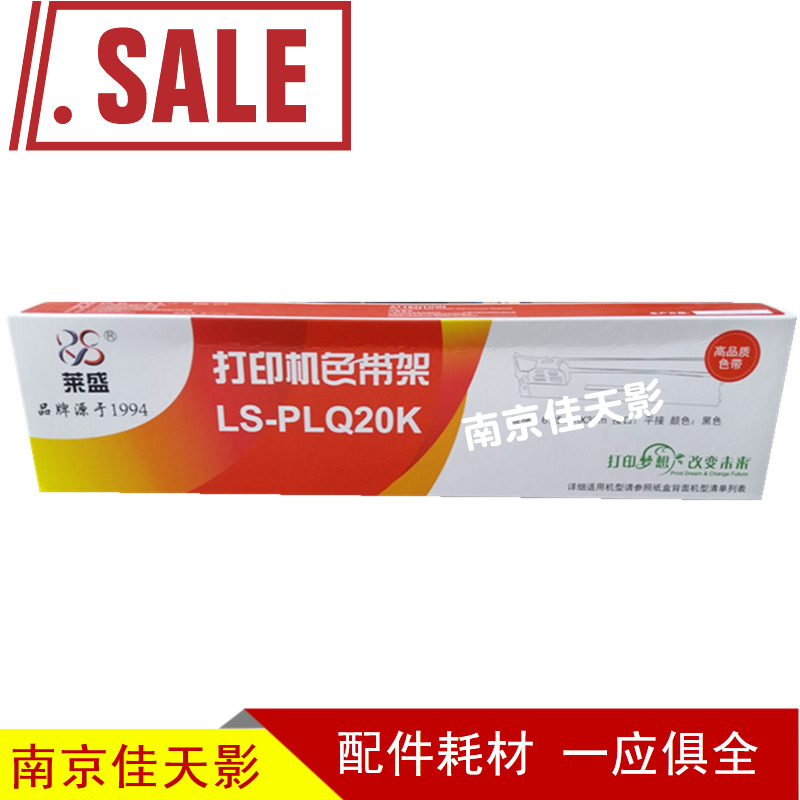 莱盛适用 EPSON PLQ20K色带架 LQ90KP PLQ30K PLQ22k 色带架 色带