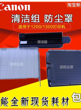 适配佳能CP1300/CP1200910
