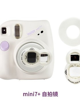 富士拍立得相机一次成像mini7+ 专用自拍镜/近摄镜/特写镜 透明壳