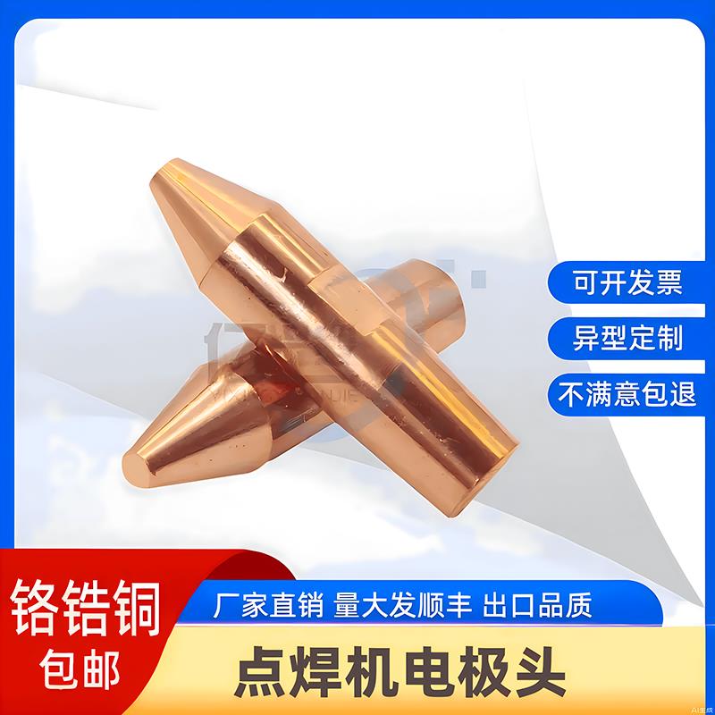 点焊机气动点焊机电极电极头铬锆铜点焊头碰焊头手持16*60/13*55