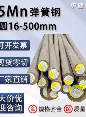 65Mn圆棒65锰弹簧钢直径16 20 30 50 90 150 300mm等圆钢毛圆切割