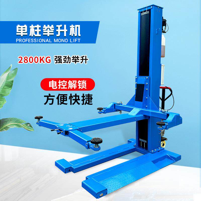 可移动式单柱举升机液压升降机汽修升降平台