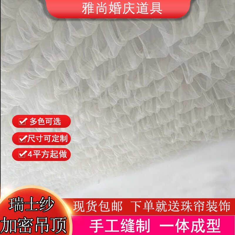 婚庆吊顶纱幔加密云顶纱婚礼云顶纱悬吊式天花板舞台顶部装饰,节庆用品/礼品,吊顶纱幔,淘宝优惠券,粉丝福利购,淘宝优惠卷