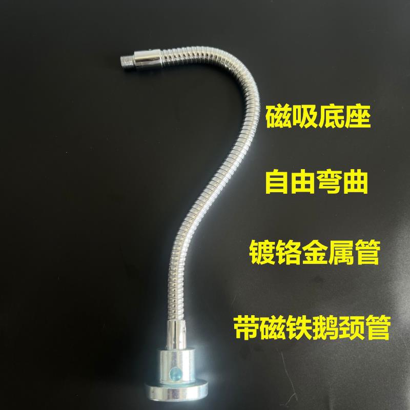 带磁座鹅颈管金属万向软管台灯磁铁底座射灯机床灯工作台灯具配件