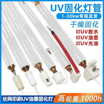厂家直销1-40kw220V/380v紫外线uv固化灯UV灯高压汞灯uv固化灯管