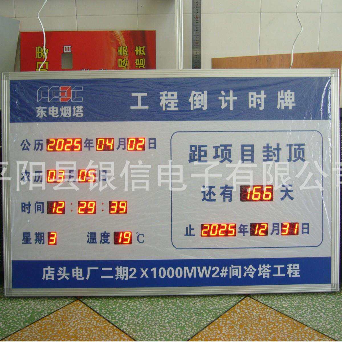 户外LED项目工程竣工 完工 倒计时显示牌 倒计时天数计时牌
