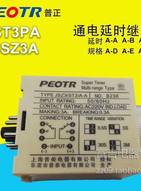 PEOTR上海普正JSZ3通电延时时间继电器ST3PA-ABCD AC220V380VDC24