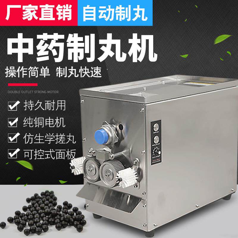全自动制丸机材蜜丸机商用水丸机小型家用制丸机小搓丸机新型