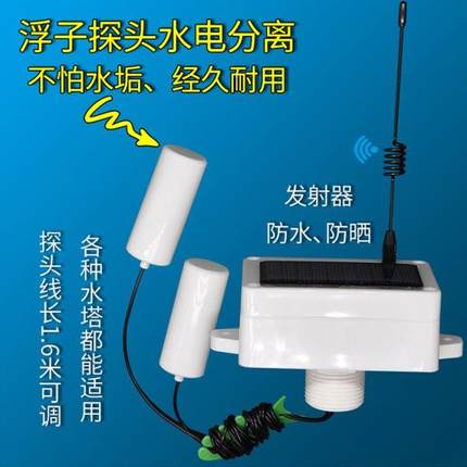 无线全自动电子水位控制器家用水塔水池液位遥控浮球智能上水开关