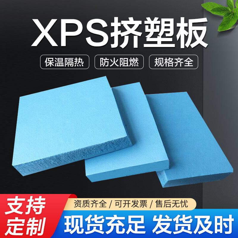 xps保温隔热泡沫挤塑板 b1级阻燃保温高密度挤塑板地暖隔热保温板