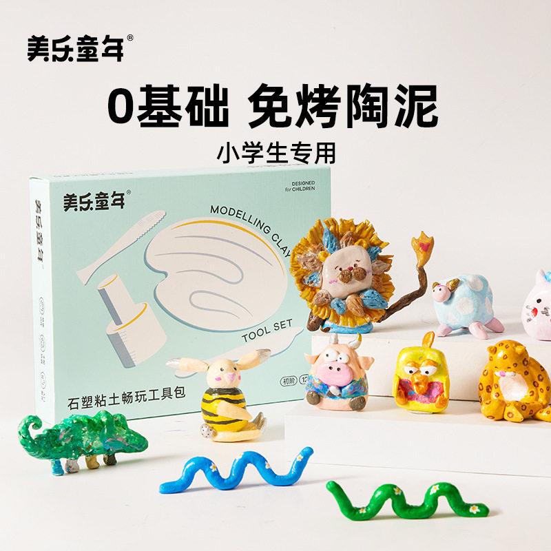 美乐童年石塑粘土diy材料包儿童手工制作泥塑橡皮泥粘土工具套装