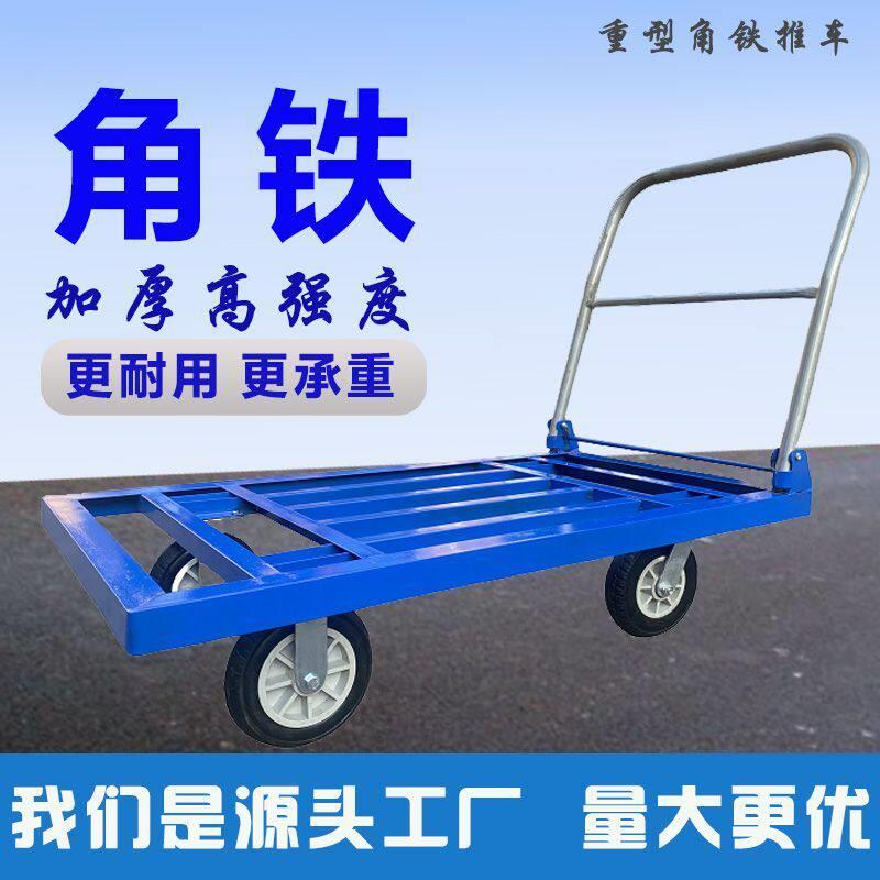 加厚重型角铁小推车静音耐磨搬运手推车平板折叠快递拉货便携推车