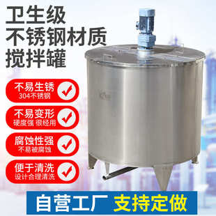 源头厂家搅拌罐 304不锈钢单层搅拌罐液体搅拌机批发 1吨 30吨立式