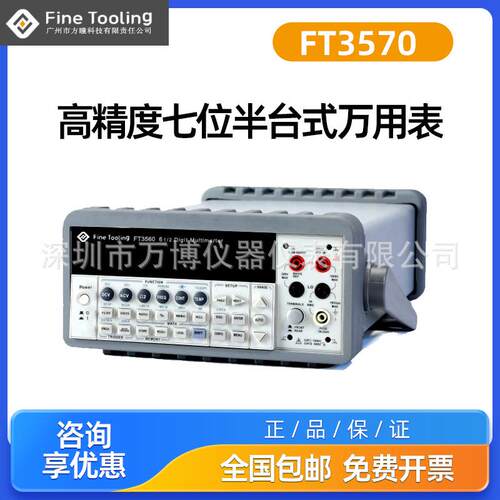 台式万用表FT3570 方瞳七位半万用表高精度7½万能表 原装新品