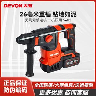 大有26毫米重型充电电锤20V锂电无刷冲击钻工业级电动工具5402