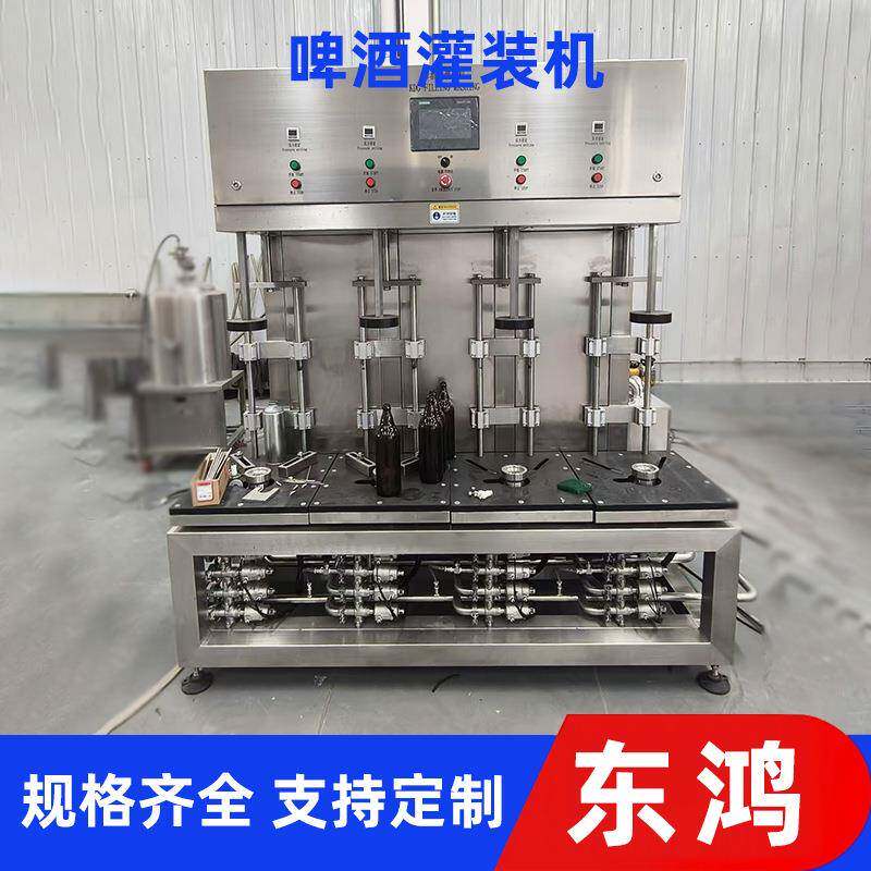 4头精酿啤酒灌装机气泡黄酒香槟易拉罐灌装封口机含气饮料灌装机