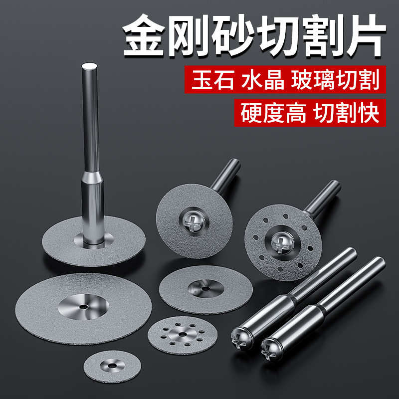 手电钻金刚砂切割片电磨小切片锯片美缝清缝玻璃玉石砂轮片打磨片