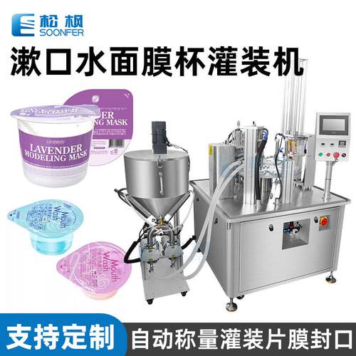 转盘式果冻杯簌口水灌装封口机全自动封膜液体漱口水面膜封杯机