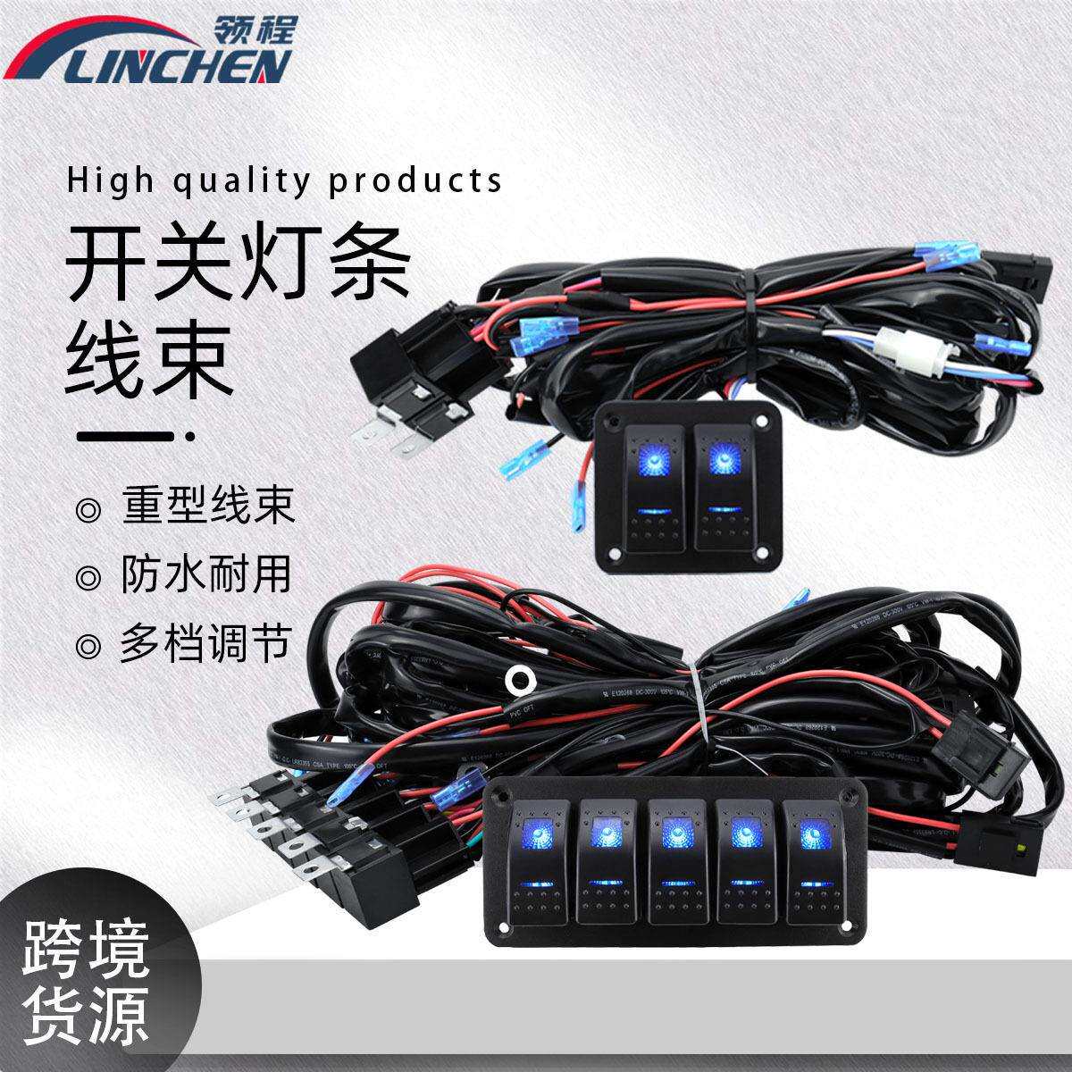 汽车车灯LED灯条线束套装12V蓝色面板16AWG线控制多个车灯工作灯