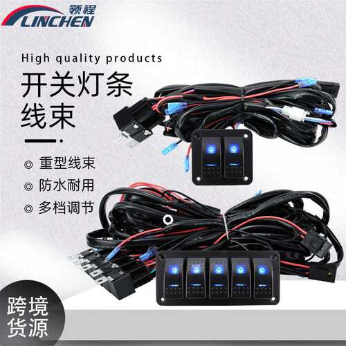 汽车车灯LED灯条线束套装12V蓝色面板16AWG线控制多个车灯工作灯