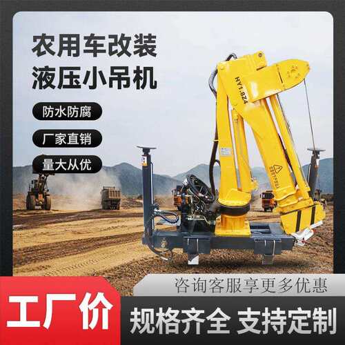 农用车改装液压小吊机1.3吨1.8吨固定式车载折臂吊皮卡货车折臂吊