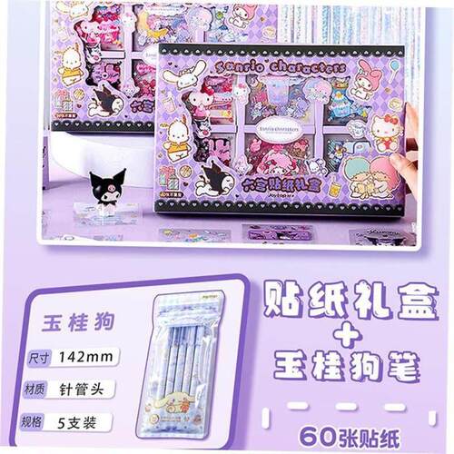 stickers kuromi cinnamoroll book cute sticker贴纸库洛米玉桂