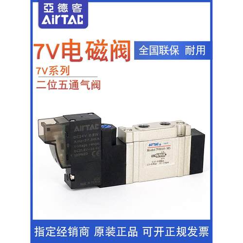 亚德客AIRTAC电磁阀7V110-06B 7V210-08B 7V230C/E008-NS 7V12006