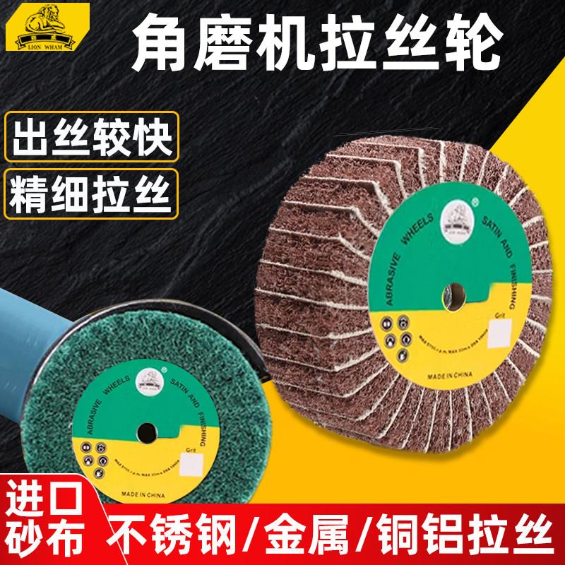 拉丝轮角磨机专用不锈钢板拉丝百洁布纤维轮抛光轮金属除锈抛光轮