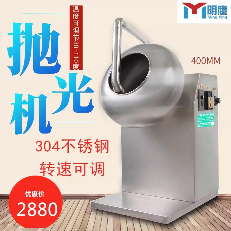 明鹰糖衣机全自动荸荠式药丸抛光机药片种子包衣花生糖果滚糖机