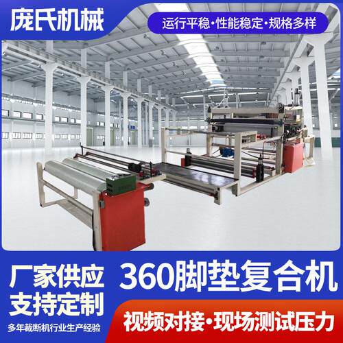 厂家供应 汽车坐垫脚垫XPE贴合机 360脚垫复合机