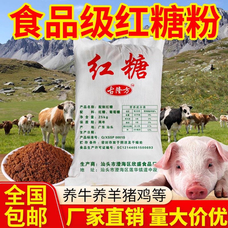 食品级红糖养殖用10斤鸭鸡猪牛羊畜牧红糖发酵用甘蔗红糖饲料