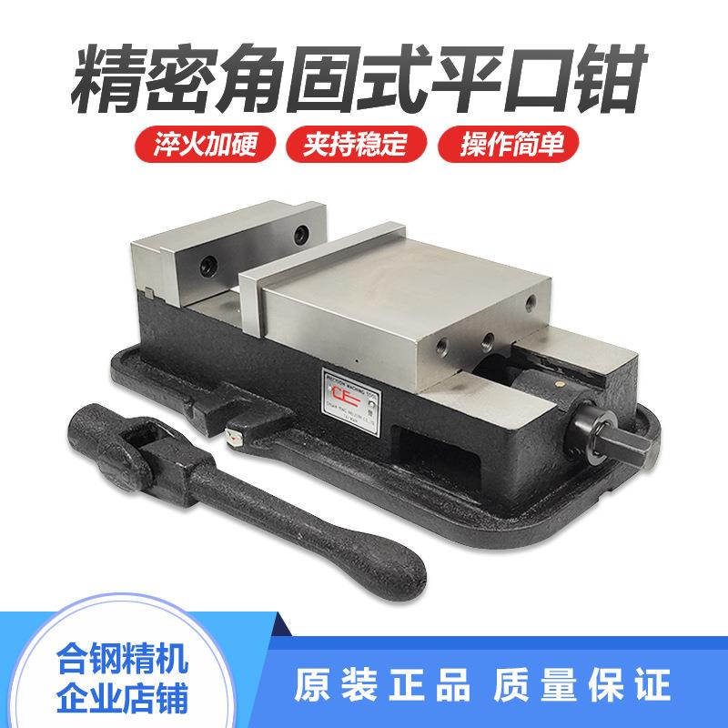 精密铣床虎钳角固式平口钳台钳夹具批士4寸5寸6寸8寸10寸开口150