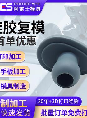 硅胶复模ABS打样五金模型高精度SLA光敏树脂尼龙硅胶复模打印服务