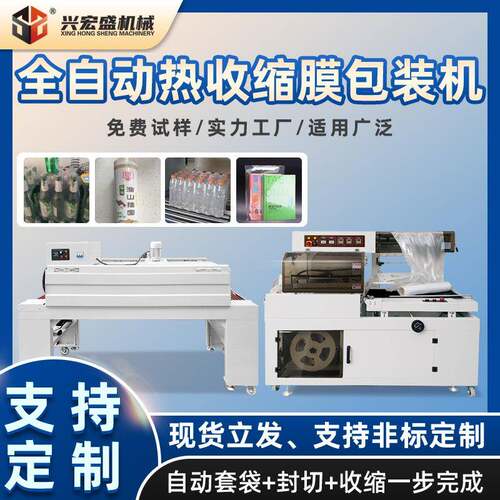 热收缩包装机全自动礼盒POF封切机餐具化妆品盒子热收缩膜机