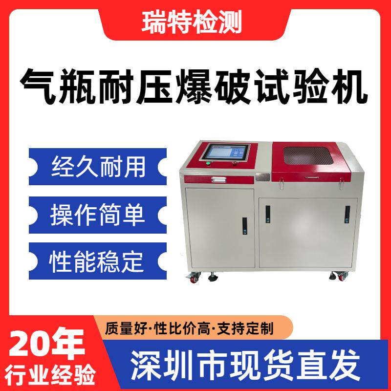 气瓶耐压爆破试验机氢气瓶/缠绕瓶/复合气瓶等爆破强度试验
