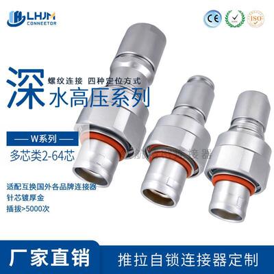兼容LEMO雷莫W系列多芯圆形金属推拉自锁航空插头深水防水连接器