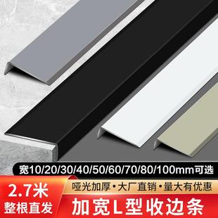 L型收边条铝合金7字收口条护角直角加宽框窗套包边压边条装饰线条