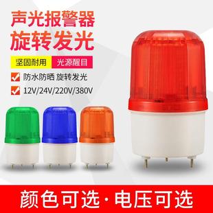 1101LJ报警灯警报灯LED闪烁旋转警示灯220V12V24v 声光报警器LTE