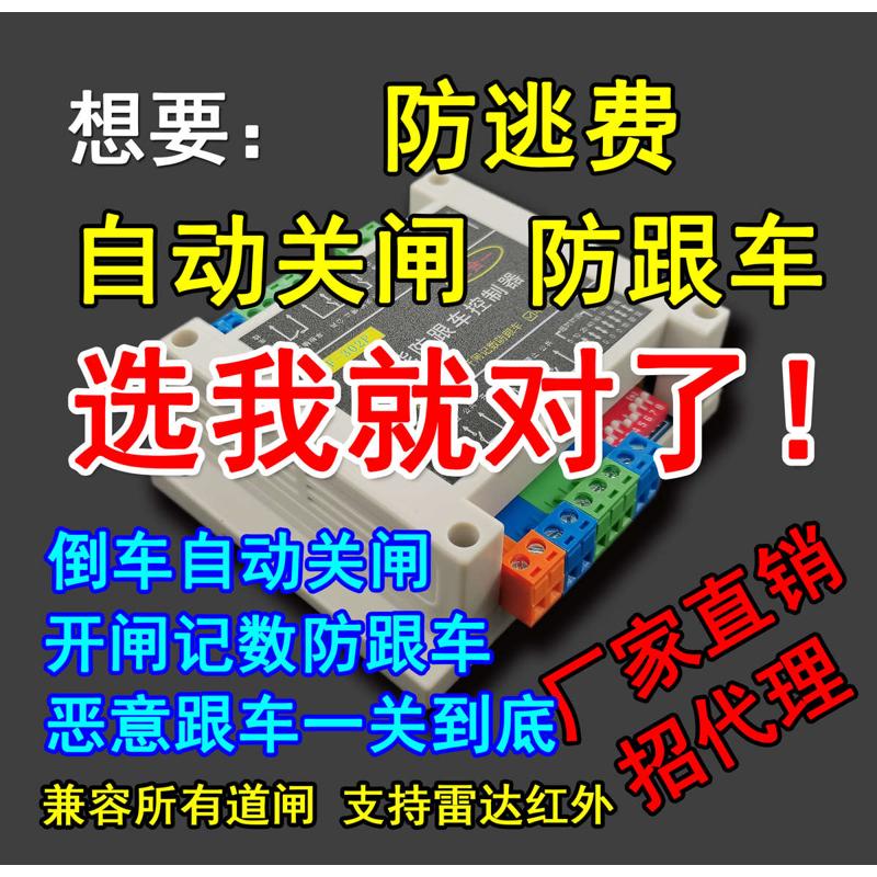 道闸防跟车倒车掉头自动落杆防逃费开闸记忆计数防堵车控制器