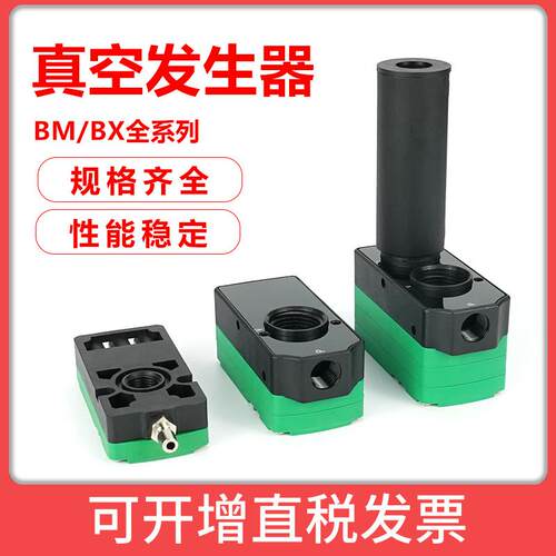 大吸力大流量多级真空产生器BM30-C/BM20-C/PBX5A10/20/30-A-B-C