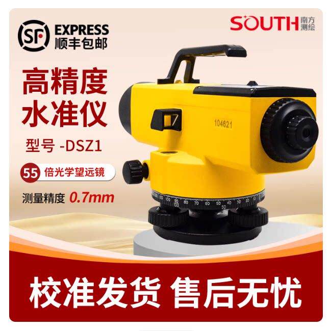 南方测绘南方水准仪高精度测绘仪器博飞水准仪工程测量DSZ1S1级